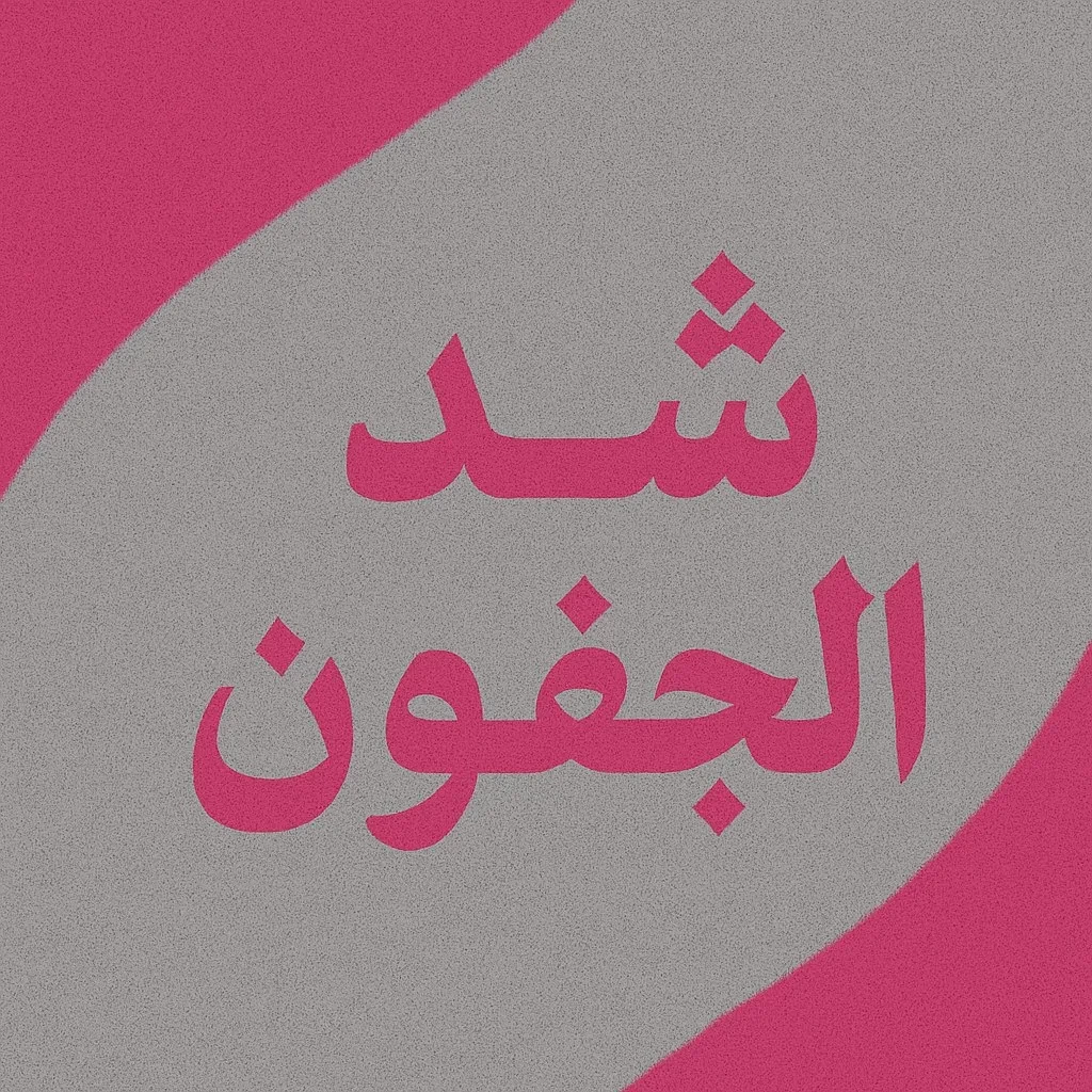 این مقاله تست میلاشد