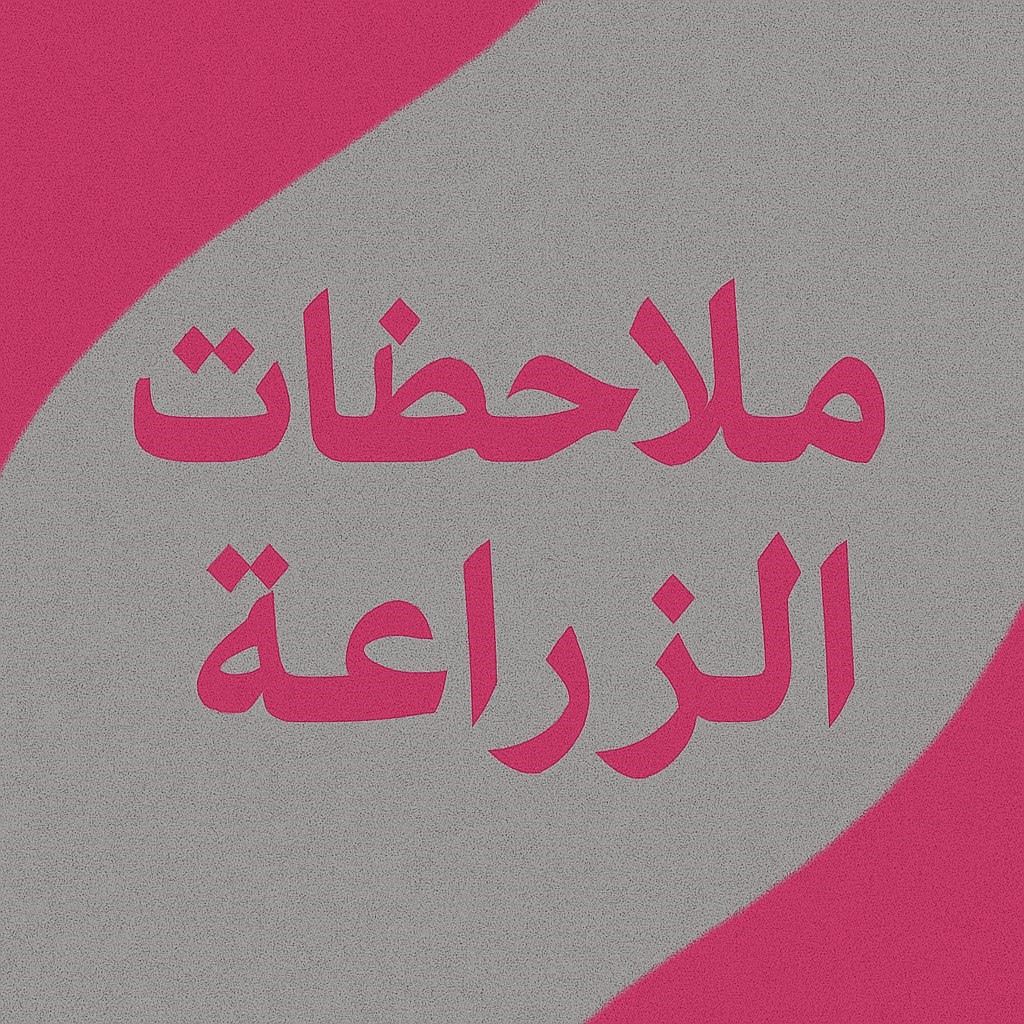 نصائح هامة للعناية بعد زراعة الشعر وحماية النتائج