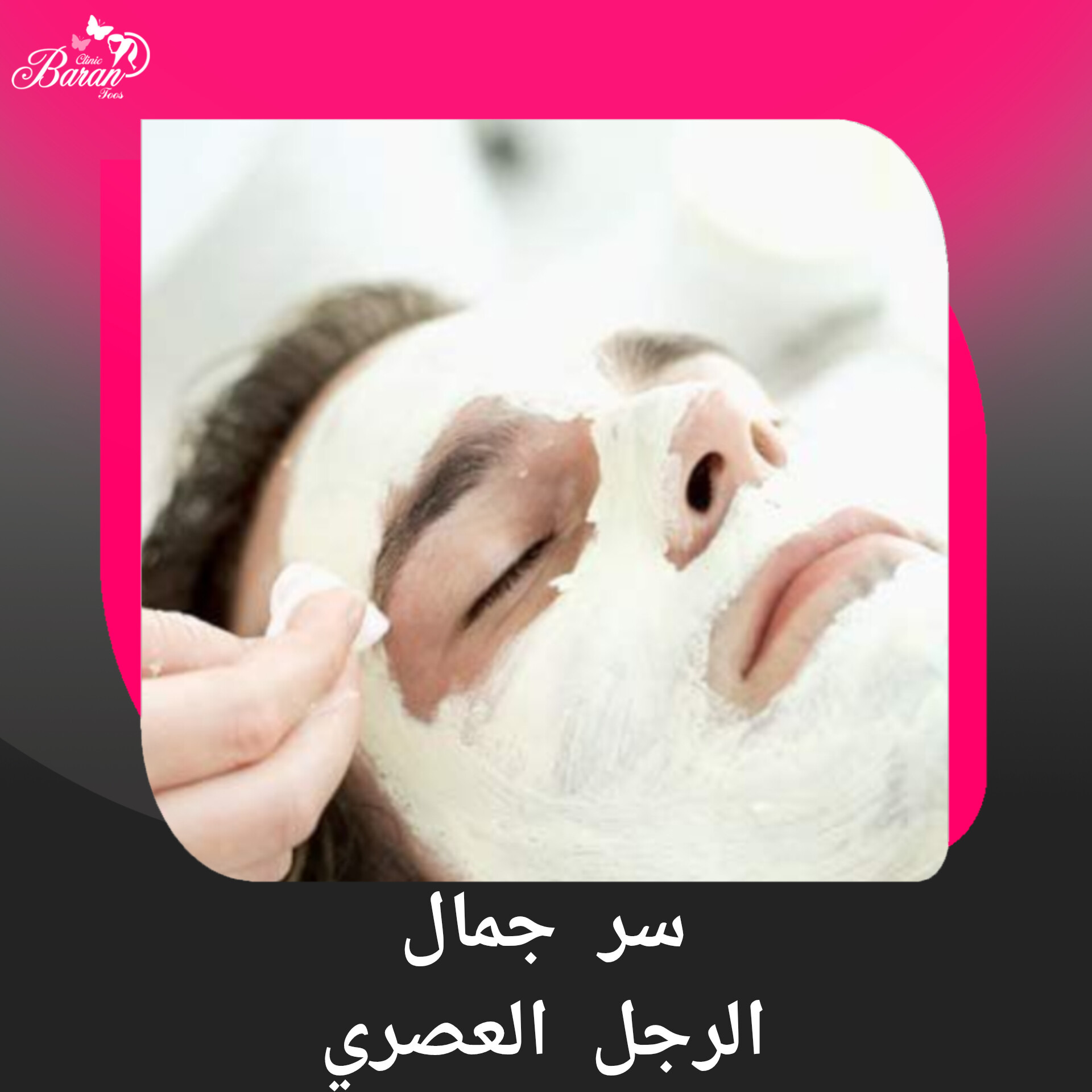 جمال الرجل العصري: دليل شامل للعناية بالبشرة والشعر عند الرجال