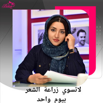 زراعة الشعر: الدقة والتخطيط قبل السرعة